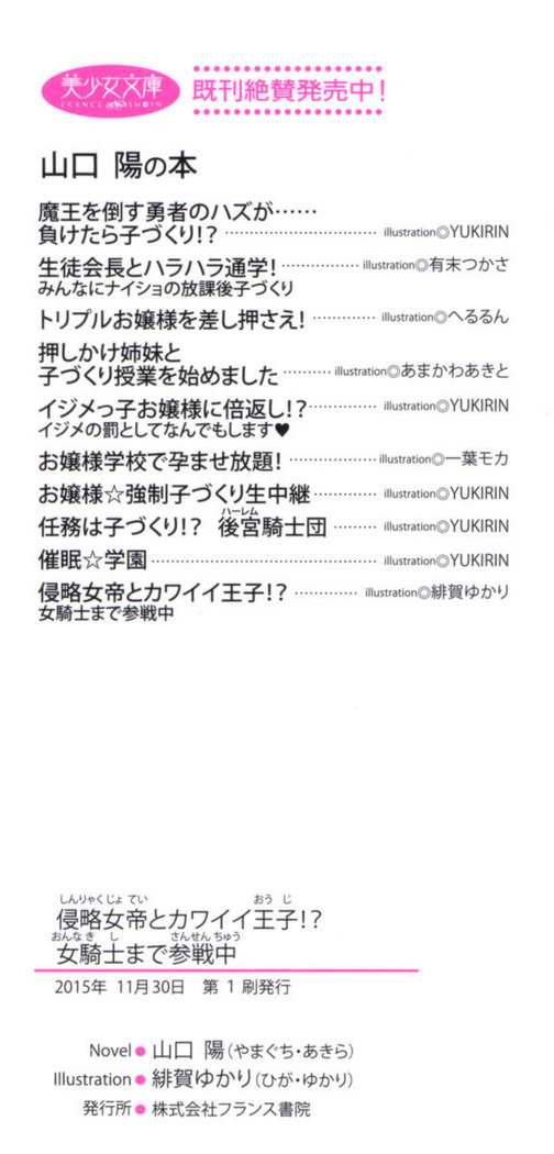 侵略女帝とカワイイ王子！？　女騎士まで参戦中