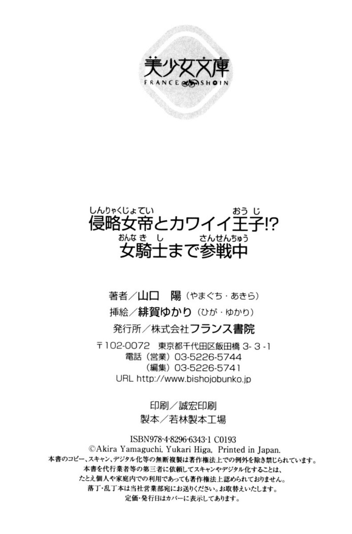 侵略女帝とカワイイ王子！？　女騎士まで参戦中