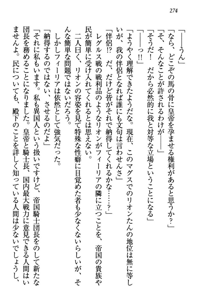 侵略女帝とカワイイ王子！？　女騎士まで参戦中