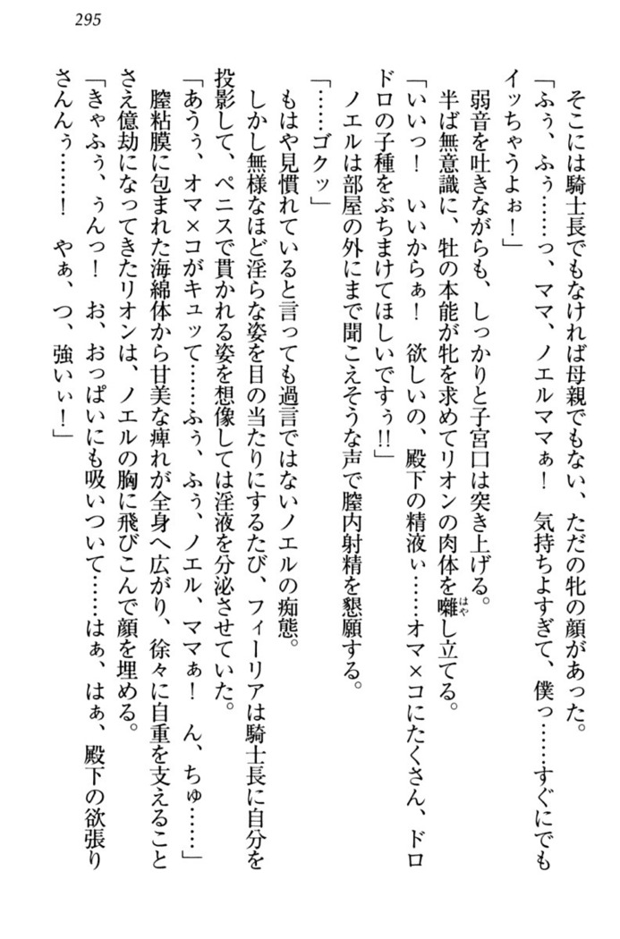 侵略女帝とカワイイ王子！？　女騎士まで参戦中