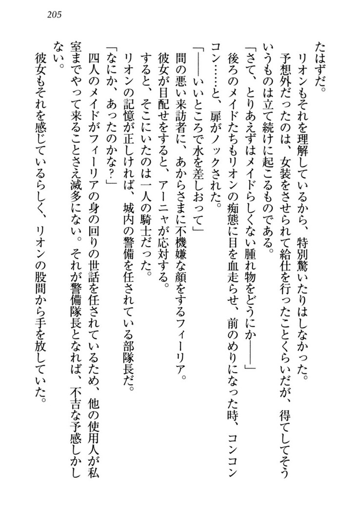 侵略女帝とカワイイ王子！？　女騎士まで参戦中