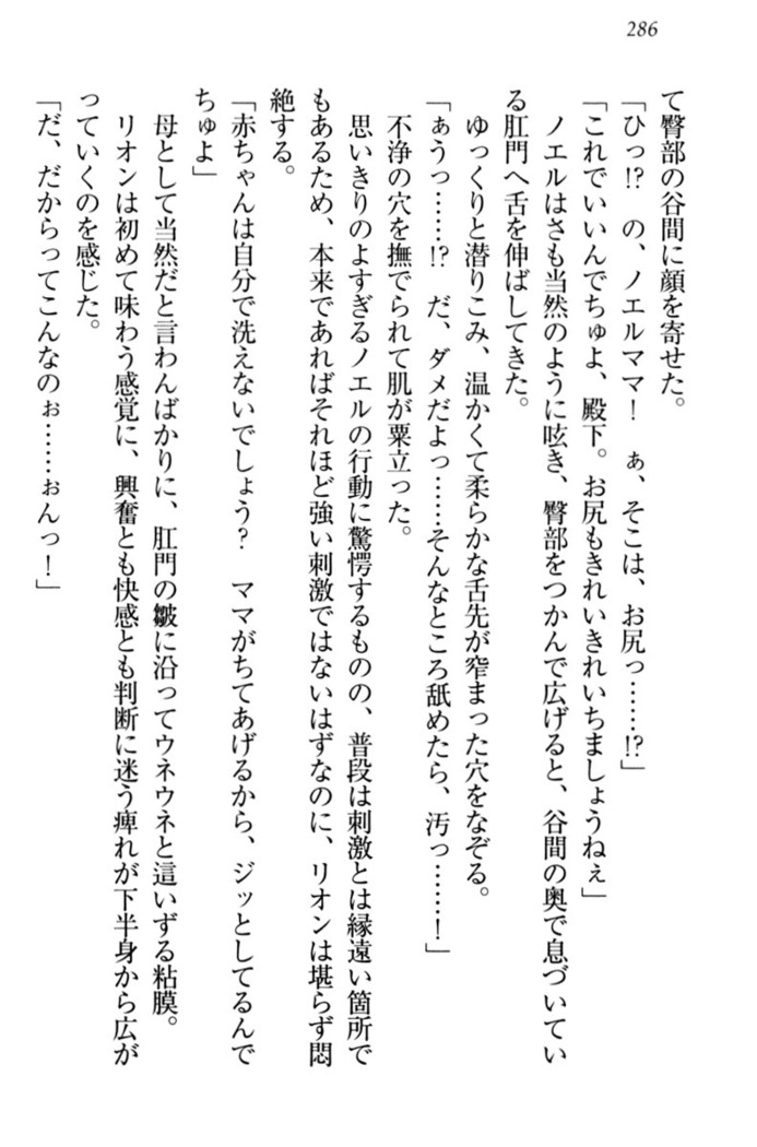 侵略女帝とカワイイ王子！？　女騎士まで参戦中