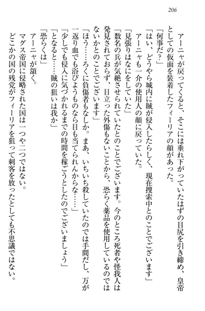 侵略女帝とカワイイ王子！？　女騎士まで参戦中