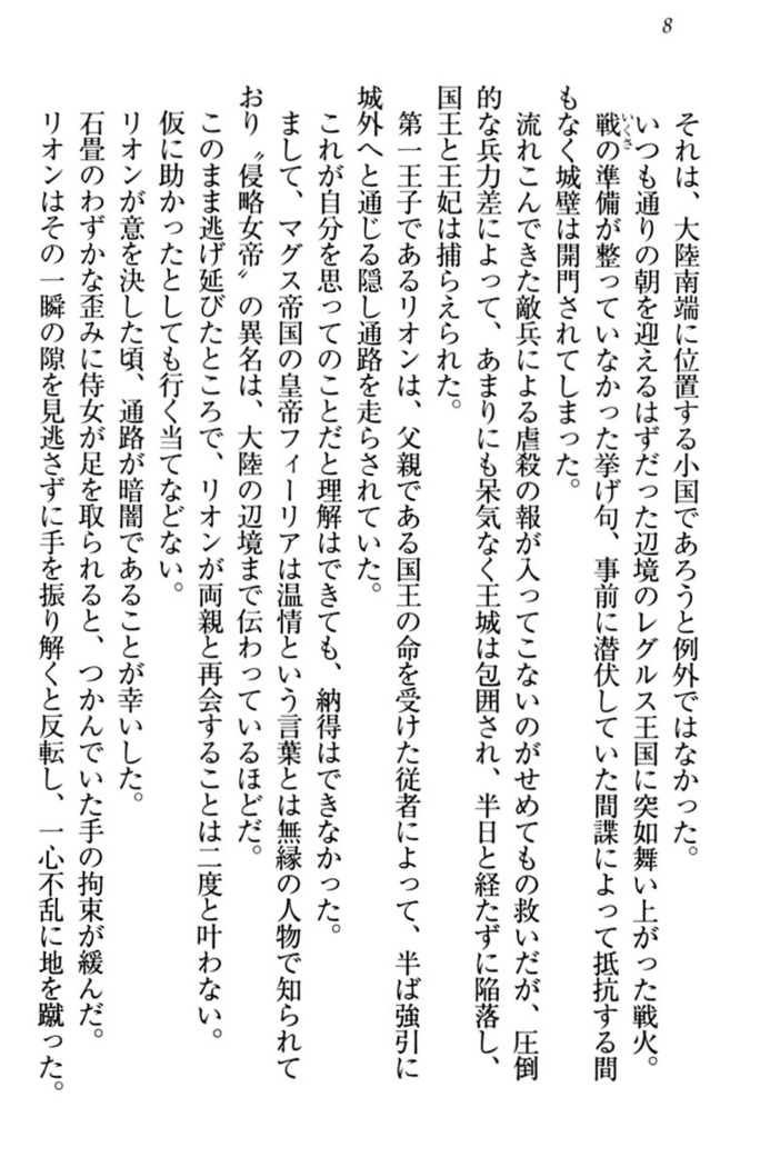 侵略女帝とカワイイ王子！？　女騎士まで参戦中