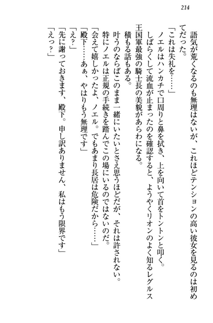 侵略女帝とカワイイ王子！？　女騎士まで参戦中