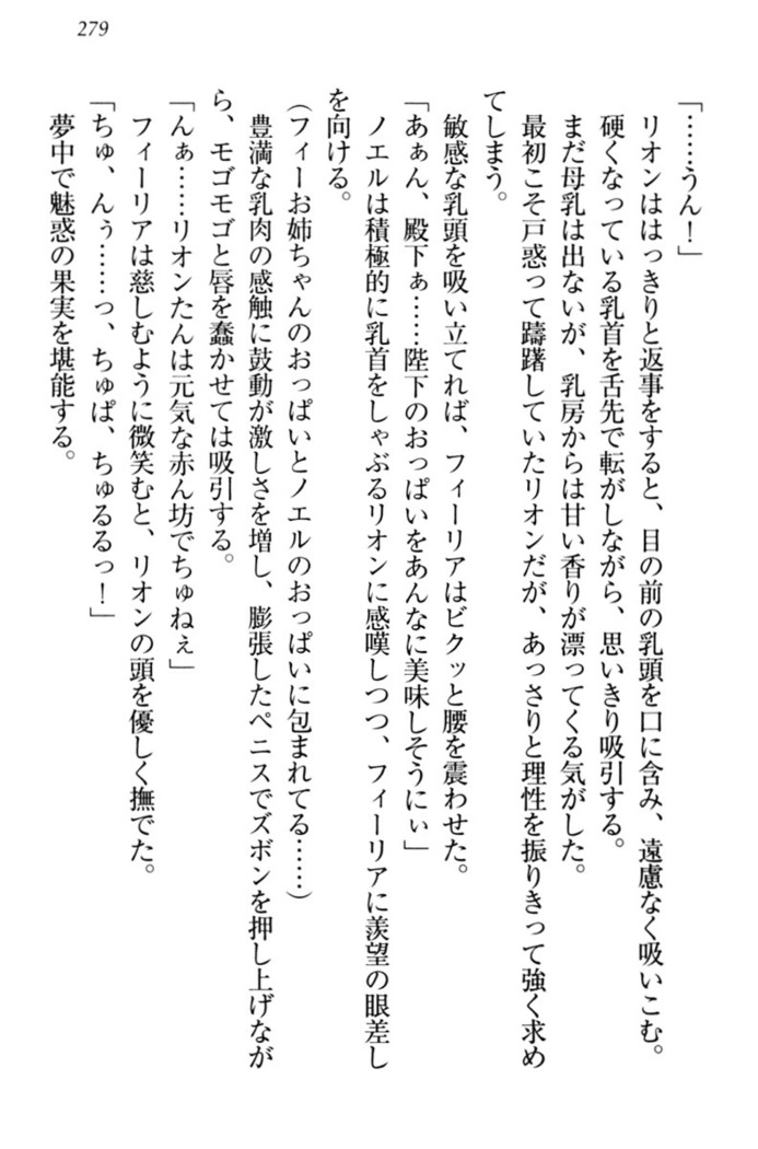 侵略女帝とカワイイ王子！？　女騎士まで参戦中