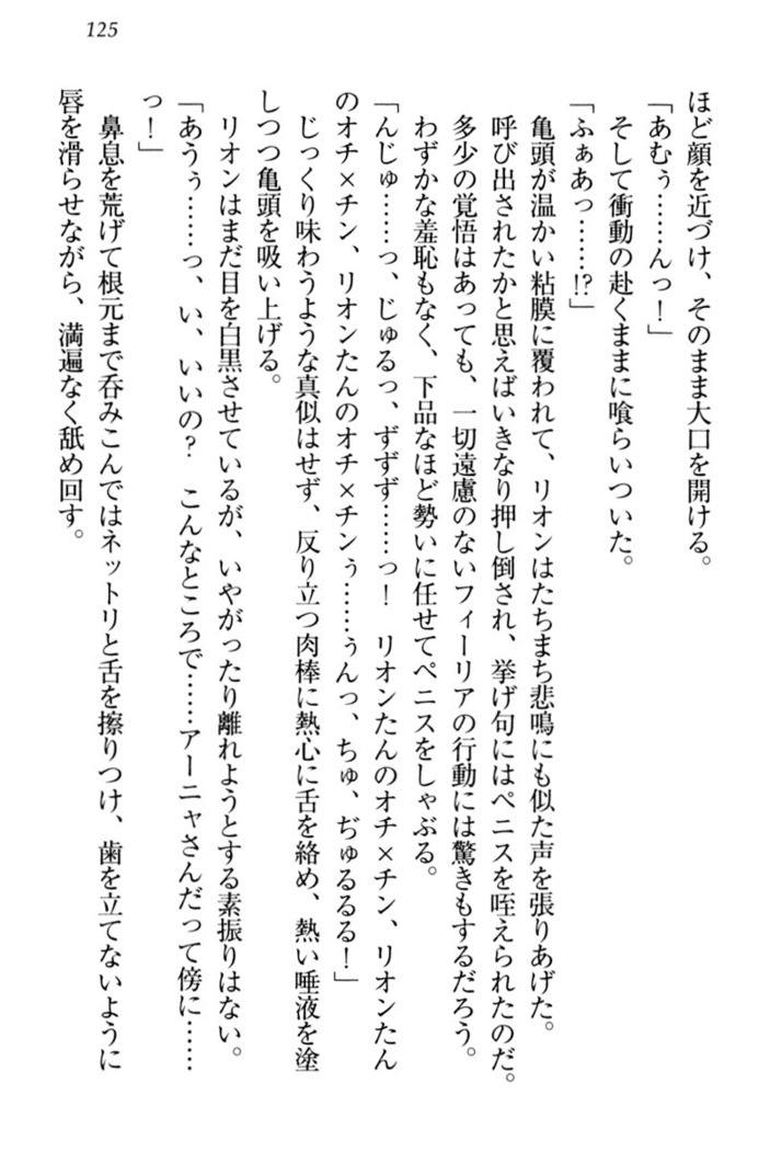 侵略女帝とカワイイ王子！？　女騎士まで参戦中