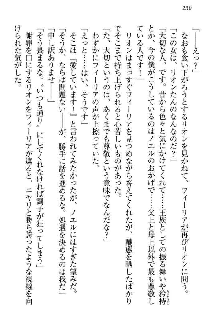 侵略女帝とカワイイ王子！？　女騎士まで参戦中