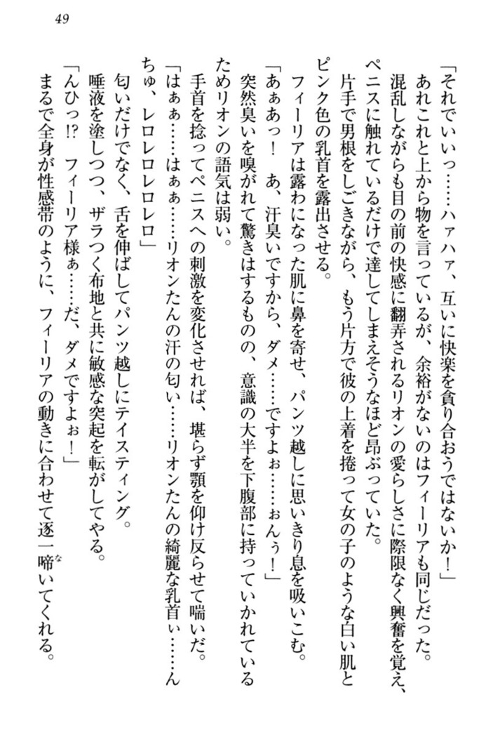 侵略女帝とカワイイ王子！？　女騎士まで参戦中