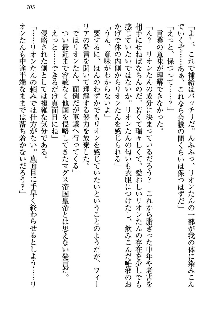 侵略女帝とカワイイ王子！？　女騎士まで参戦中