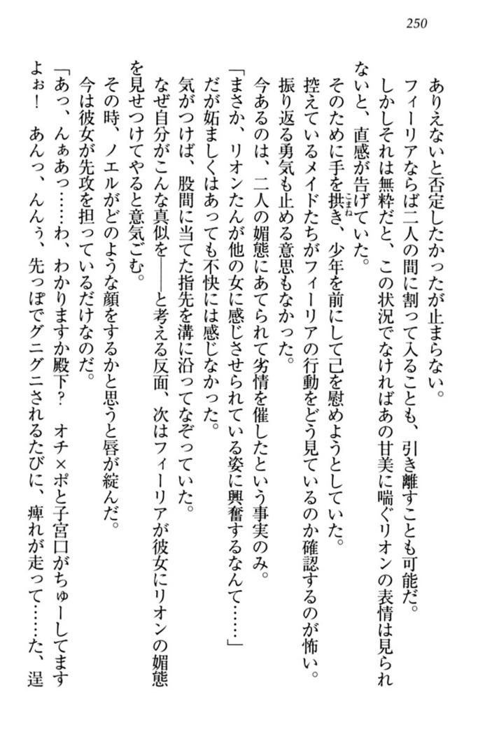 侵略女帝とカワイイ王子！？　女騎士まで参戦中