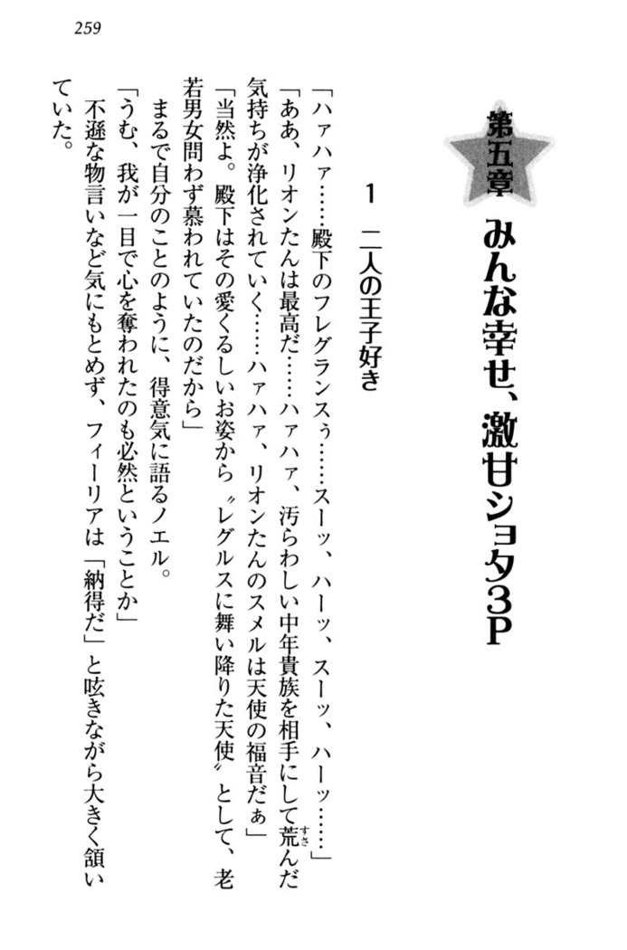 侵略女帝とカワイイ王子！？　女騎士まで参戦中