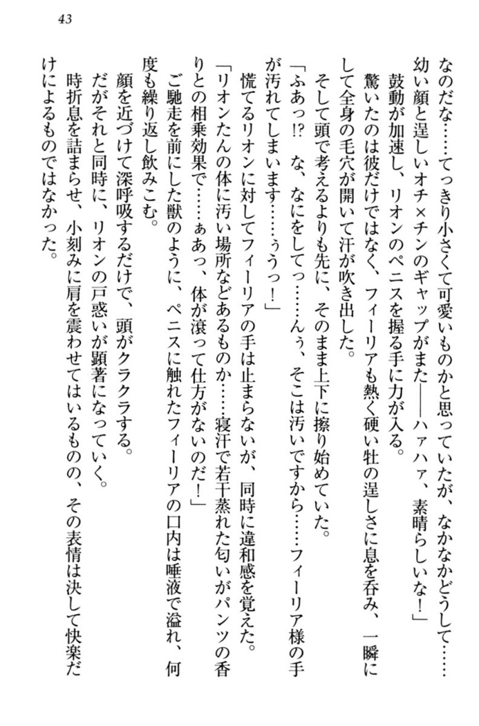 侵略女帝とカワイイ王子！？　女騎士まで参戦中