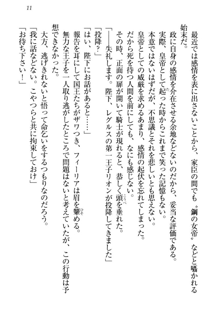 侵略女帝とカワイイ王子！？　女騎士まで参戦中