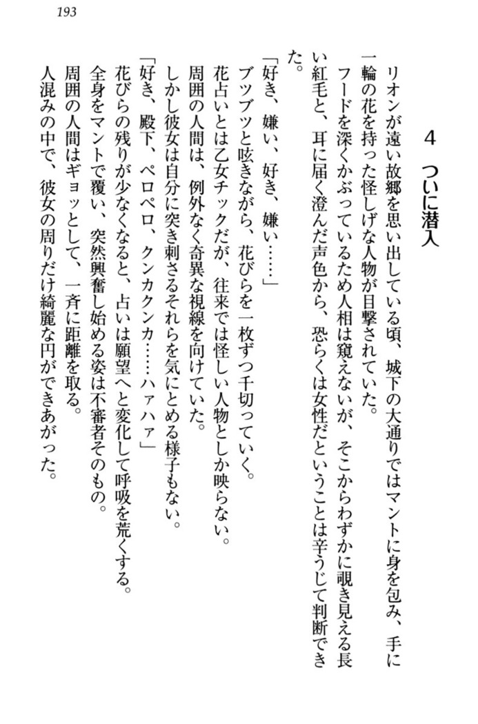 侵略女帝とカワイイ王子！？　女騎士まで参戦中