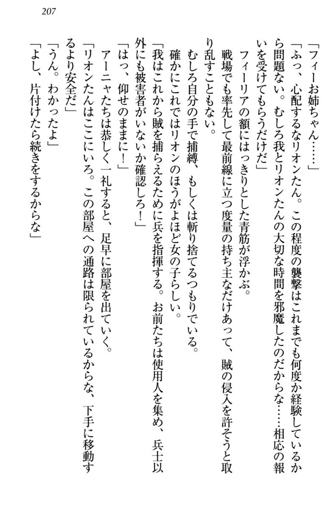 侵略女帝とカワイイ王子！？　女騎士まで参戦中