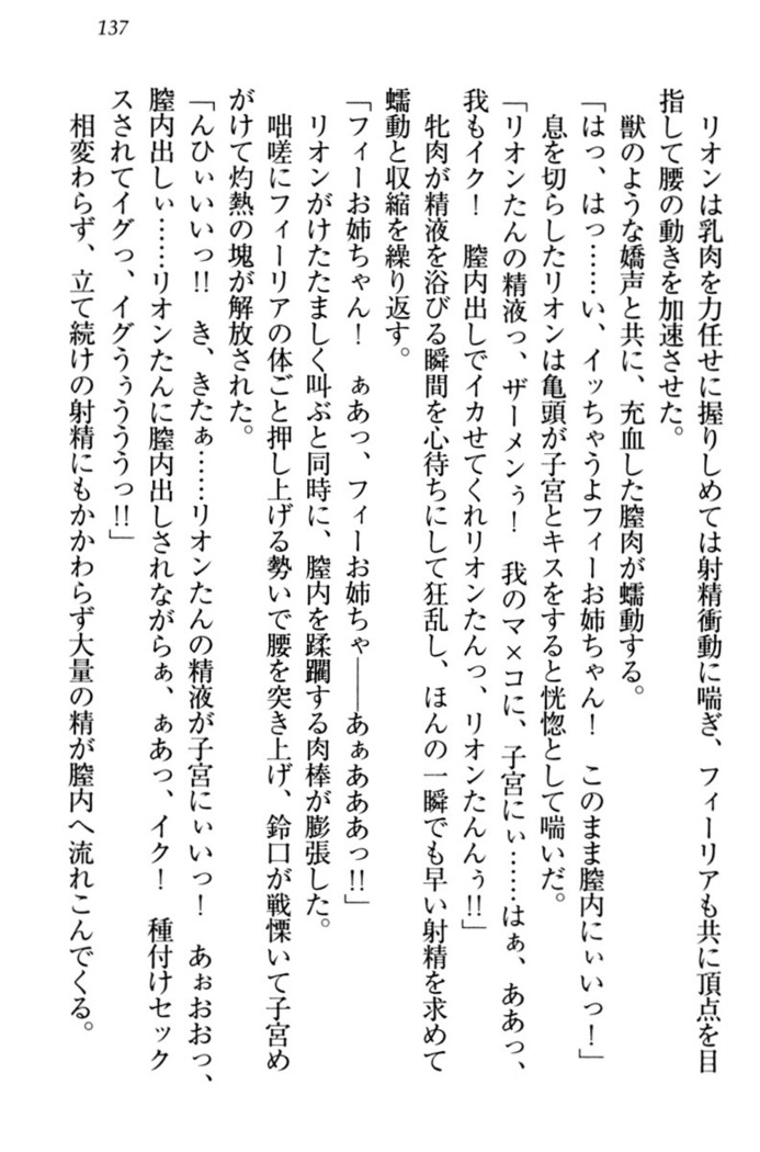 侵略女帝とカワイイ王子！？　女騎士まで参戦中