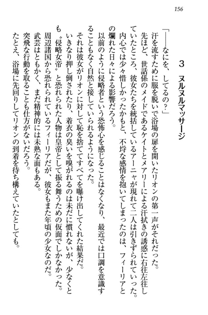 侵略女帝とカワイイ王子！？　女騎士まで参戦中