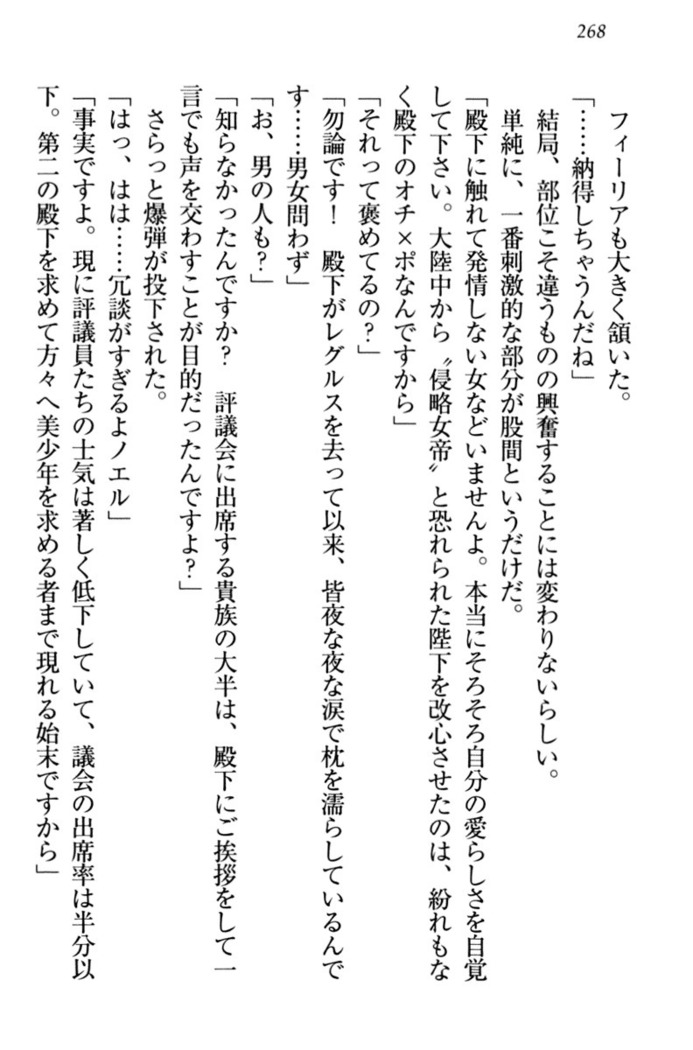 侵略女帝とカワイイ王子！？　女騎士まで参戦中