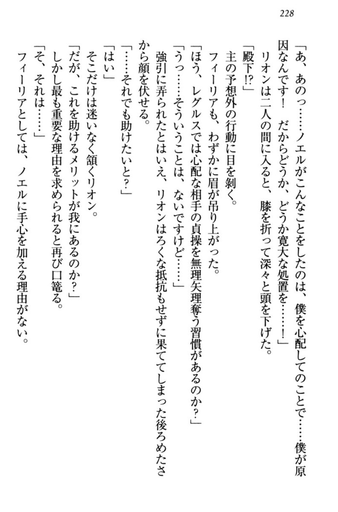 侵略女帝とカワイイ王子！？　女騎士まで参戦中