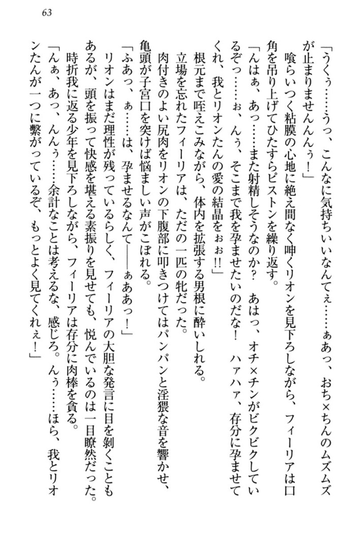 侵略女帝とカワイイ王子！？　女騎士まで参戦中