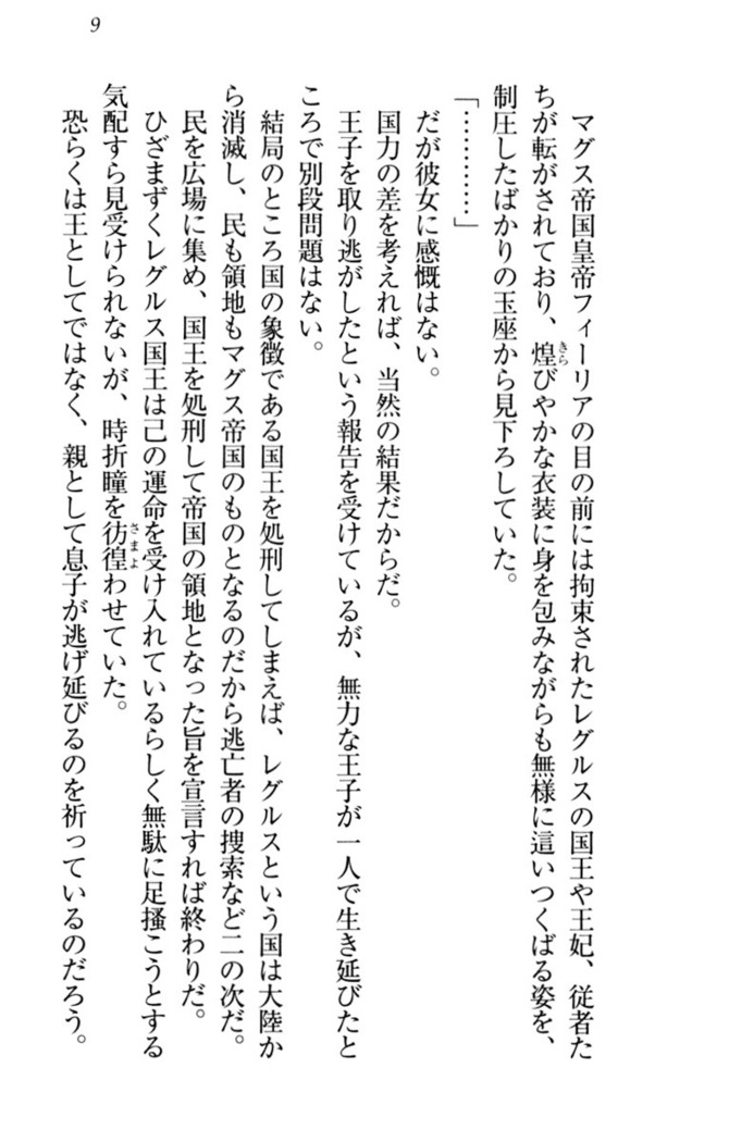 侵略女帝とカワイイ王子！？　女騎士まで参戦中