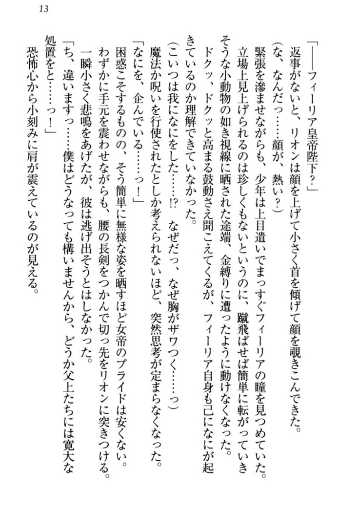 侵略女帝とカワイイ王子！？　女騎士まで参戦中