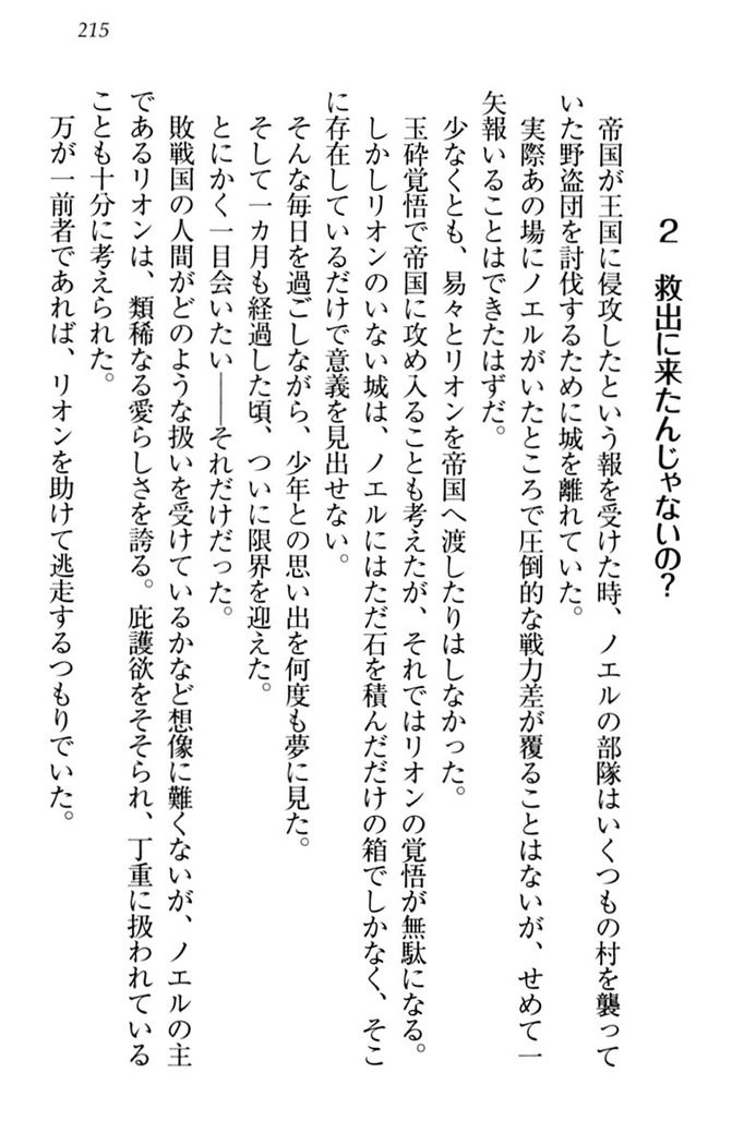 侵略女帝とカワイイ王子！？　女騎士まで参戦中