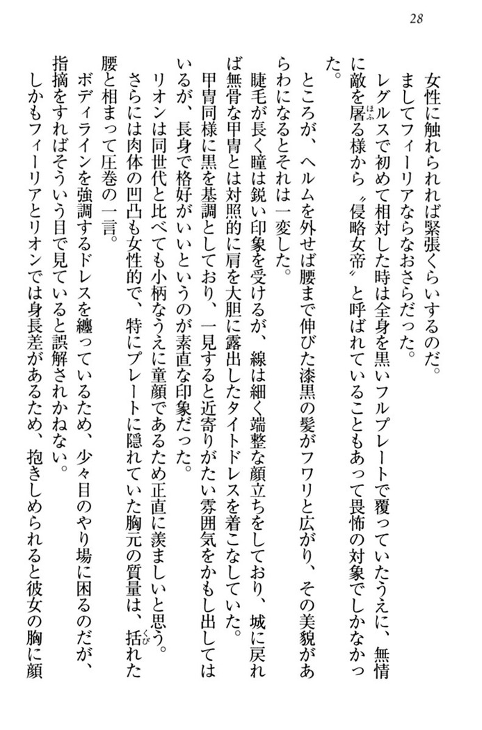 侵略女帝とカワイイ王子！？　女騎士まで参戦中