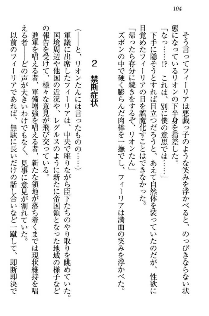 侵略女帝とカワイイ王子！？　女騎士まで参戦中