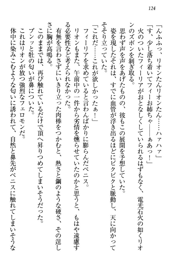 侵略女帝とカワイイ王子！？　女騎士まで参戦中