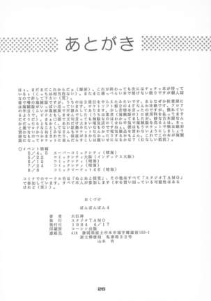 Ponponpon 4 Page #29