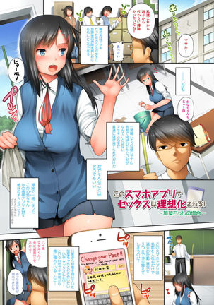 Kono Smapho Appli de Sex wa Risouka Sareru! ~Kozakura Kumaneko Full Color Sakuhinshuu~ - Page 3