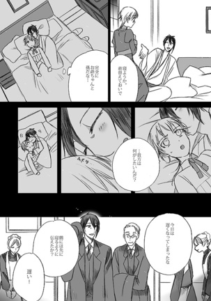 Ribbon o Toite, Tie o Yurumete Page #32