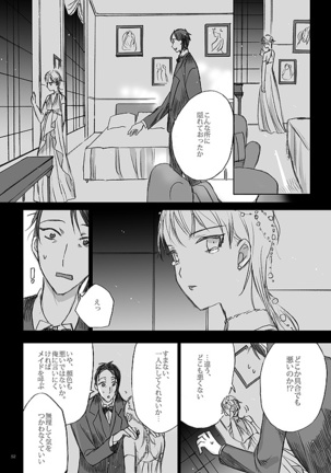 Ribbon o Toite, Tie o Yurumete - Page 51