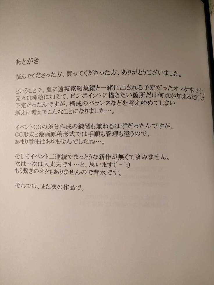 橘さん家ノ男性事情 小説版挿絵+オマケの本 page 27 onward