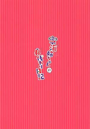 Ninghai Nee-chan no Migawari Nikki Page #22