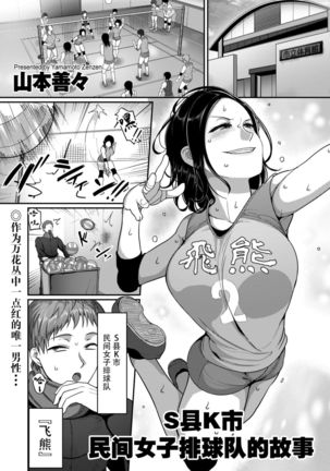 S-ken K-shi Shakaijin Joshi Volleyball Circle no Jijou | S县K市民间女子排球队的故事