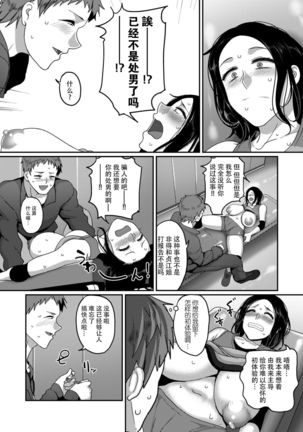 S-ken K-shi Shakaijin Joshi Volleyball Circle no Jijou | S县K市民间女子排球队的故事 - Page 16