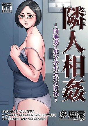 Rinjin Soukan ~ Danchi Tsuma to Danshi Gakusei no Ibitsuna Kankei ~ | Neighbor Adultery ~ A Warped Relationship Between Housewife and Schoolboy ~ Page #1