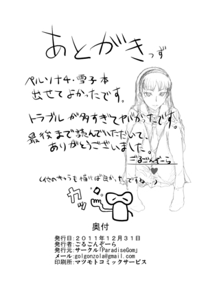 Yukikomyu! | Yukiko's Social Link! Page #49