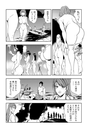 Nikuhisyo Yukiko 16 Page #66