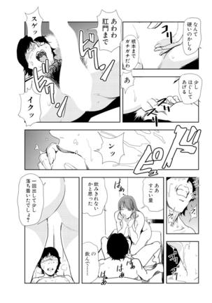 Nikuhisyo Yukiko 16 Page #43