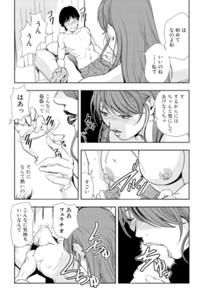 Nikuhisyo Yukiko 16 Page #42