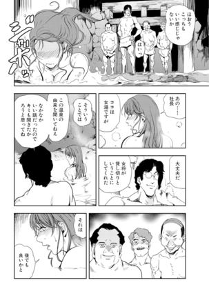 Nikuhisyo Yukiko 16 Page #14