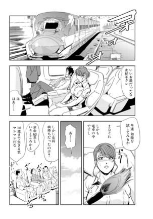 Nikuhisyo Yukiko 16 Page #26