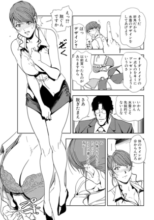 Nikuhisyo Yukiko 16 Page #53