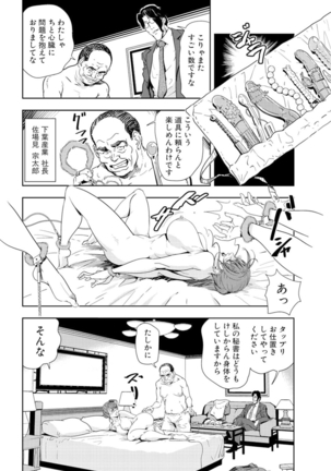 Nikuhisyo Yukiko 16 Page #28