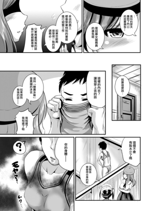 Rojiura Cafe no Trans Princess - Page 5