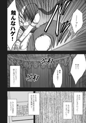 SAIMIN NI SAKARAENAI ONNA---INAGUMO SAYUKI HEN Page #7